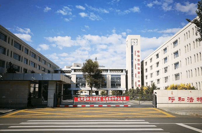 呼市二中國際部圖片