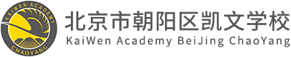 北京市朝陽區(qū)凱文學校