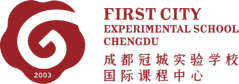 成都冠城實(shí)驗(yàn)學(xué)校國際課程中心