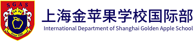 上海金蘋果學校國際部
