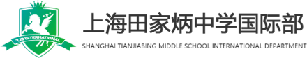 上海田家炳中學(xué)國際部
