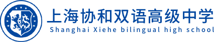 上海協(xié)和雙語(yǔ)高級(jí)中學(xué)