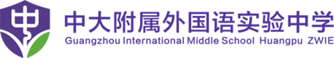 中大附屬外國語實(shí)驗(yàn)中學(xué)
