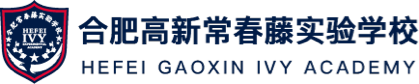 合肥高新常春藤實驗學校
