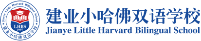 建業(yè)小哈佛雙語(yǔ)學(xué)校