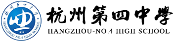 杭州第四中學國際部