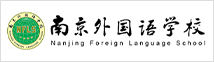 南京外國(guó)語(yǔ)學(xué)校國(guó)際部