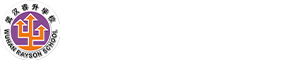 武漢睿升學校國際班