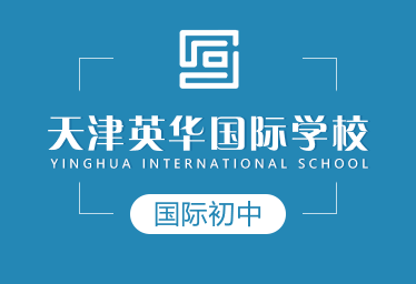 天津英華國際初中圖片