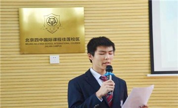 北京四中國(guó)際課程佳蓮校區(qū)-開(kāi)學(xué)典禮演講圖片