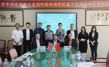 北京市師達(dá)中學(xué)與英國(guó)阿斯科特學(xué)校建立友好合作校關(guān)系圖片