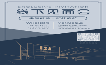 Exclusive Invitation 邀請函|相約廣州愛莎國際學(xué)校線下交流見面會圖片