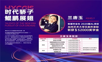 花溪碧桂園國際學校A-Level項目首屆畢業(yè)生蘭唐玉斬獲7所世界名校錄取圖片