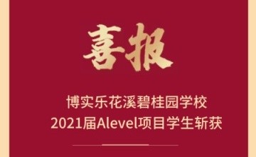 名師高徒——貴陽市花溪碧桂園國際學校學子沖刺劍橋大學的那些事兒圖片