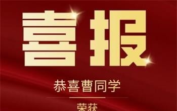 上海高藤致遠(yuǎn)創(chuàng)新學(xué)校2021 曹同學(xué)收獲荷蘭第一阿姆斯特丹大學(xué)offer！圖片