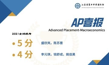 江蘇省震澤中學(xué)國際部喜報：2021年AP首考拿下滿分！圖片