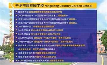 寧鄉(xiāng)市碧桂園學(xué)校新生/老生豐厚獎學(xué)金，等你來拿！圖片