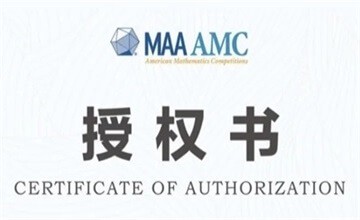 北大附中深圳南山分校國際部喜獲AMC美國數(shù)學(xué)競賽授權(quán)！圖片