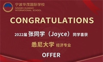 叮，寧波華茂國際學校學子金秋的第一批世界名校錄取已送達！圖片