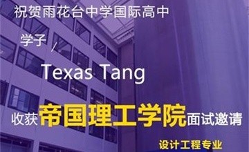 南京雨花臺(tái)中學(xué)國(guó)際高中全球第7的帝國(guó)理工來(lái)了！TOP名校再+1！圖片