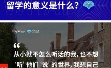 成都七中國(guó)際部校友分享會(huì)《教育在改變Education Changes》圖片