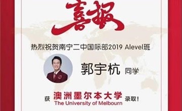 從南寧市第二中學(xué)國(guó)際部到澳洲top.1大學(xué)，錄取offer再入手！圖片