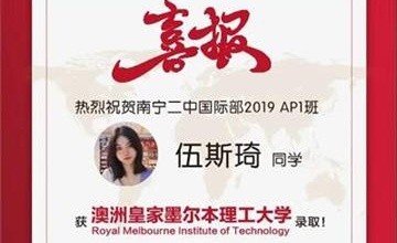 南寧市第二中學國際部喜報|錄上了！和麻省理工合作的學校？全澳就它一家！圖片