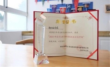 22年引領，青島梅爾頓學校榮獲青島教育創(chuàng)新課程標準示范學校圖片