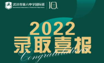武漢市第六中學國際部2022屆錄取 | 雙錄??！中國香港TOP5香港理工大學錄取圖片