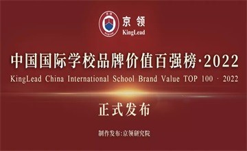 重磅榜單：青苗國(guó)際雙語(yǔ)學(xué)校位居北京第二，全國(guó)第六！圖片
