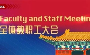 北京王府學(xué)校2021-2022學(xué)年第一學(xué)期工作圓滿收官圖片