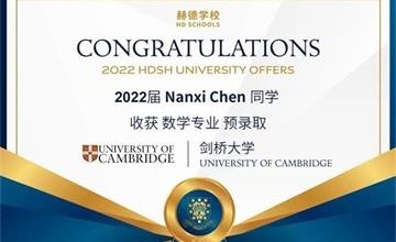 燙手Offer新鮮出爐，恭喜上海赫德雙語學(xué)校學(xué)子喜獲4枚重磅劍橋大學(xué)Offer！圖片