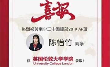 南寧市第二中學(xué)國(guó)際部錄取喜報(bào)|除夕夜喜報(bào)來(lái)襲，這所學(xué)校是倫敦第一所大學(xué)！圖片