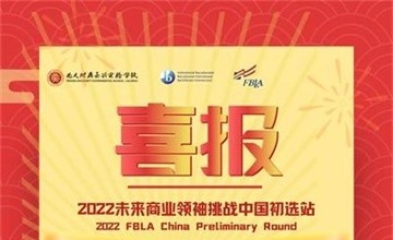 北大附屬嘉興實驗學(xué)校學(xué)子包攬2022FBLA商賽(初選站)金銀大獎，順利晉級決賽！圖片