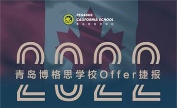 青島博格思學(xué)校學(xué)生3000加幣獎學(xué)金！加拿大TOP1多倫多大學(xué)再添一枚錄??！圖片
