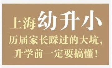 名額不多，快來預(yù)約 | 上海美高雙語學(xué)校升學(xué)季指南講座，徹底擺脫“升學(xué)綜合癥”！圖片