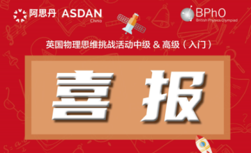【2022英國物理思維挑戰(zhàn)】大慶一中劍橋國際中心學(xué)子斬獲5金8銀1銅！圖片