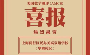 上海美高雙語學(xué)校學(xué)霸老師Ryan專訪，如何培養(yǎng)孩子具備中西方數(shù)學(xué)思維？圖片