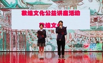 敦煌文化?對話專家 | 北京力邁中美國際學(xué)校歷史文化公益講座圖片