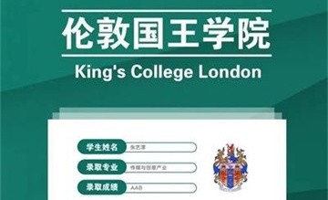 祝賀江蘇省泰州中學國際部張藝瀠同學喜摘世界名校倫敦國王學院OFFER！圖片