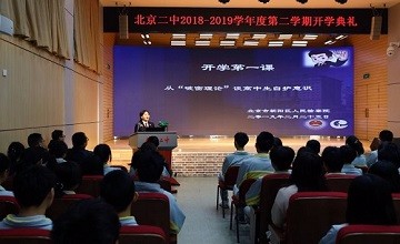 北京二中開學第一課---從“破窗理論”談高中生自護意識圖片