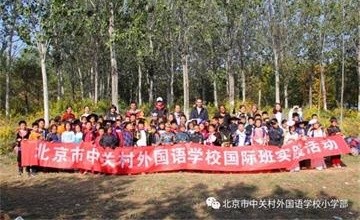 中關(guān)村外國語學校Magic Forest之國際班英語實踐活動圖片