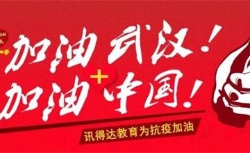想回校了？再堅(jiān)持一下，才有隔離的意義——訊得達(dá)國(guó)際書(shū)院圖片
