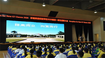 祈福英語實(shí)驗(yàn)學(xué)校七年級(jí)迎新大會(huì)報(bào)道圖片