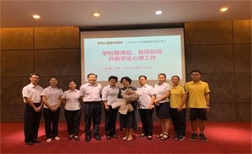 祈福英語實(shí)驗(yàn)學(xué)校教師心理健康教育培訓(xùn)講座圖片