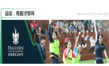 青島墨爾文中學(xué)?：這個(gè)夏天，我們的運(yùn)動(dòng)會(huì)不開(kāi)了！圖片