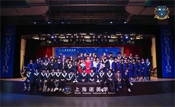 上海諾美學(xué)校2020年畢業(yè)典禮 圖片