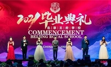 北京王府學(xué)校2021屆畢業(yè)典禮：做新時代堪當(dāng)大任的王府人！圖片