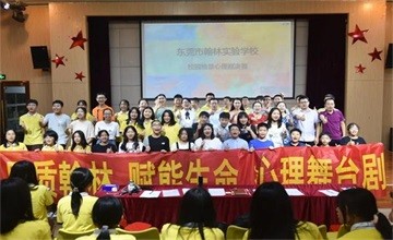 東莞市翰林實(shí)驗(yàn)學(xué)校國(guó)際部第二屆校園心理劇大賽圓滿落幕圖片
