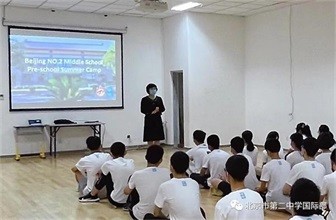 北京市第二中學國際部開展新生適應性課程培訓圖片